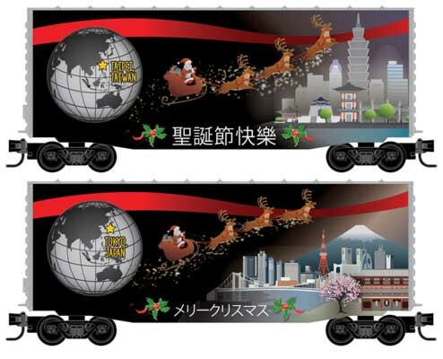 Micro-Trains Modified P-S 40' Hy-Cube Boxcar - Ready to Run - Christmas Around The World -- Taipei/Tokyo (black, red, white, gray) - 489-10156740