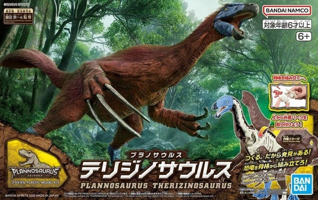 Dinosaur Series: #11 Therizinosaurus (Snap) Bandai